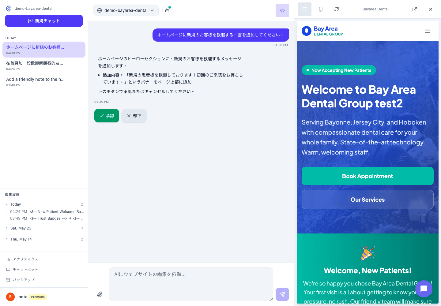 チャット内のテキスト編集リクエスト。本番ページと変更対象の行が横に表示されている