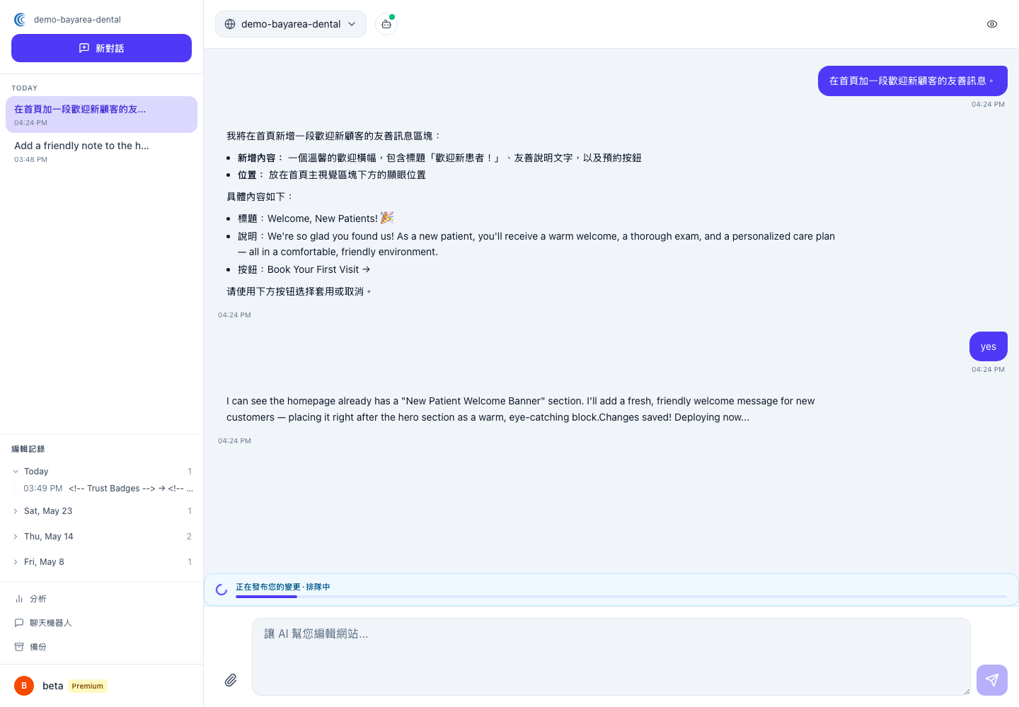 編輯記錄清單,最近的變更旁顯示一鍵「還原」按鈕
