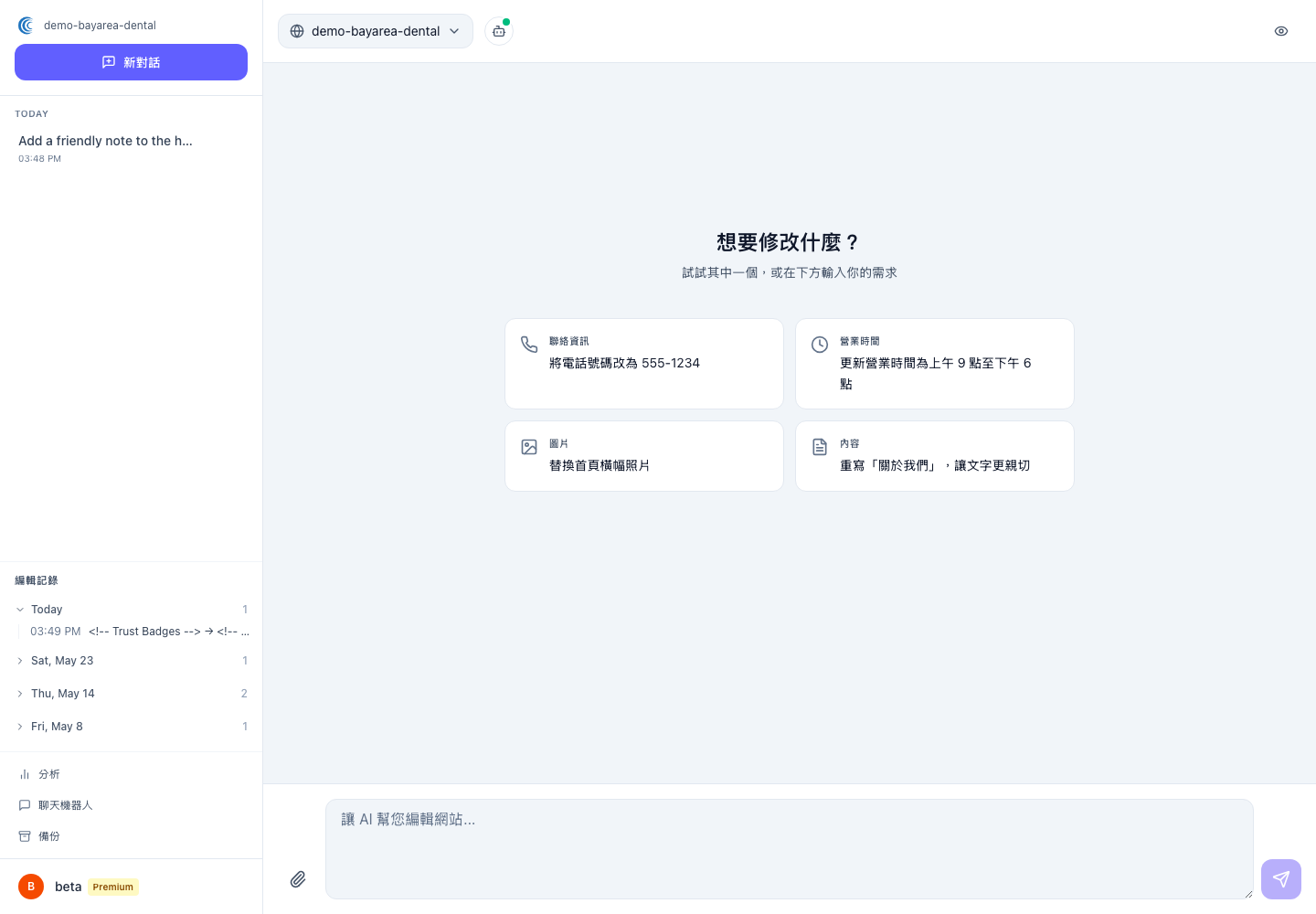 剛登入後的對話畫面,顯示友好的歡迎訊息和底部的訊息框