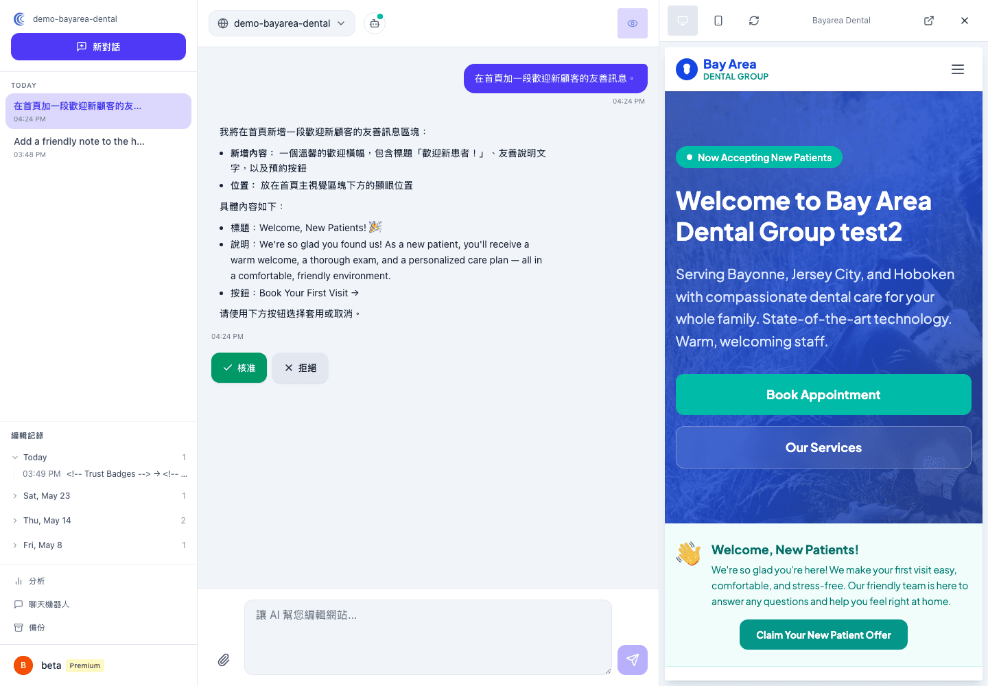 對話中的文字修改請求,旁邊顯示線上頁面與受影響的文字行